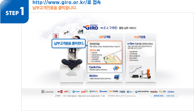 step1 http://www.giro.or.kr/ 으로 접속 후 납부고객전용을 클릭합니다.