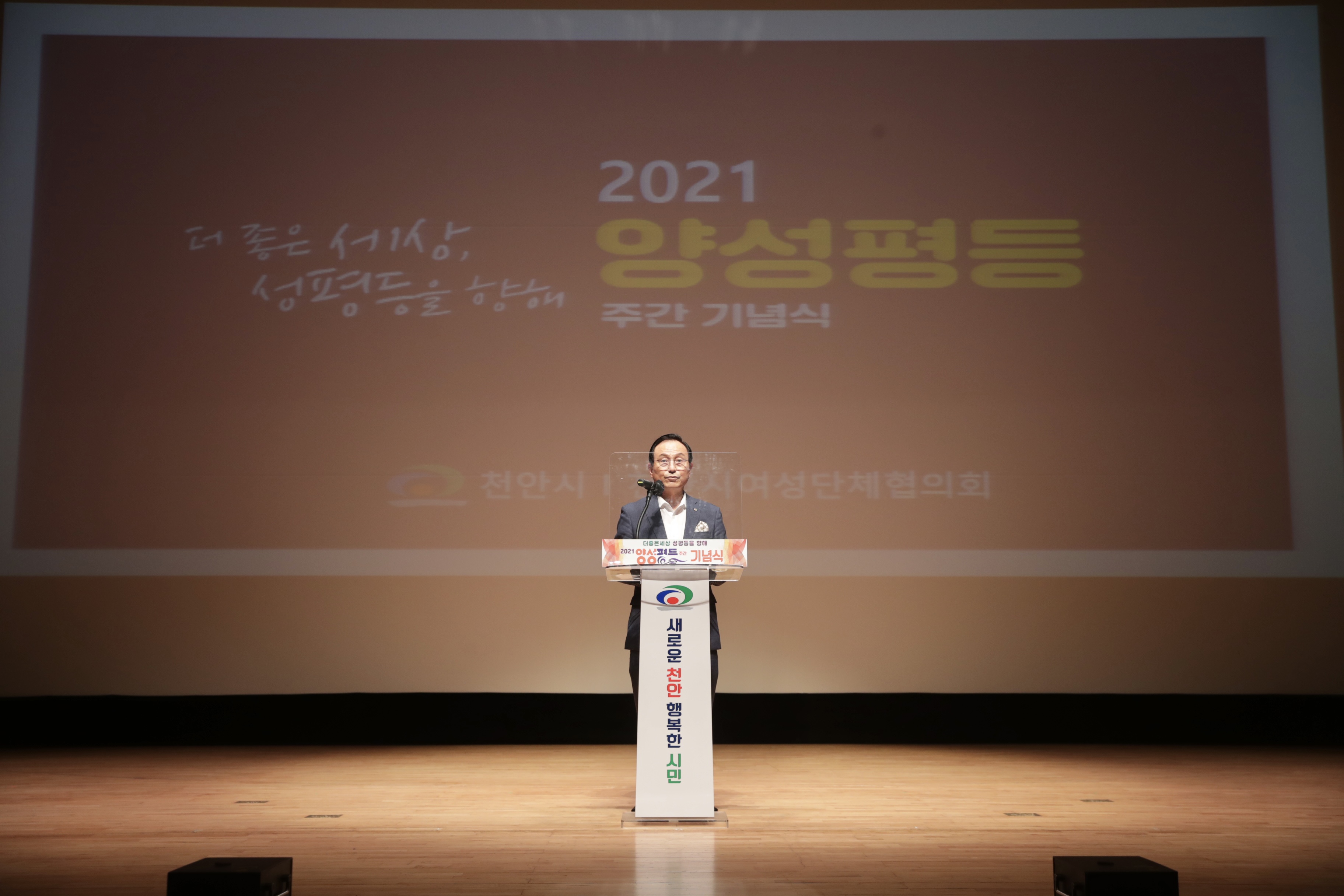 ‘더 좋은 세상, 성평등을 향해’ 천안시, 양성평등주간 기념행사 개최 이미지