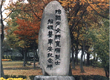 초혼묘 봉안 기념비 이미지1